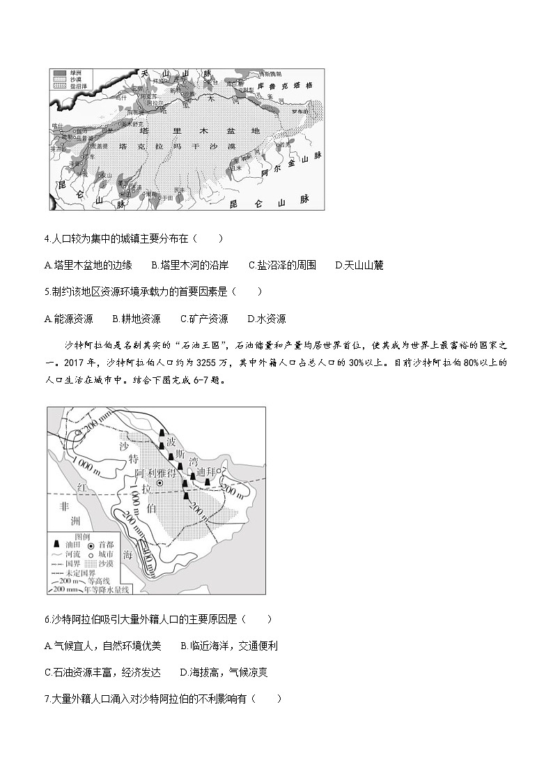 2021合肥六校高一下学期期末联考地理试题含答案第2页