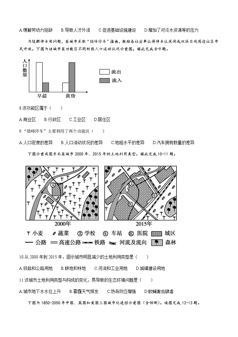2021合肥六校高一下学期期末联考地理试题含答案第3页