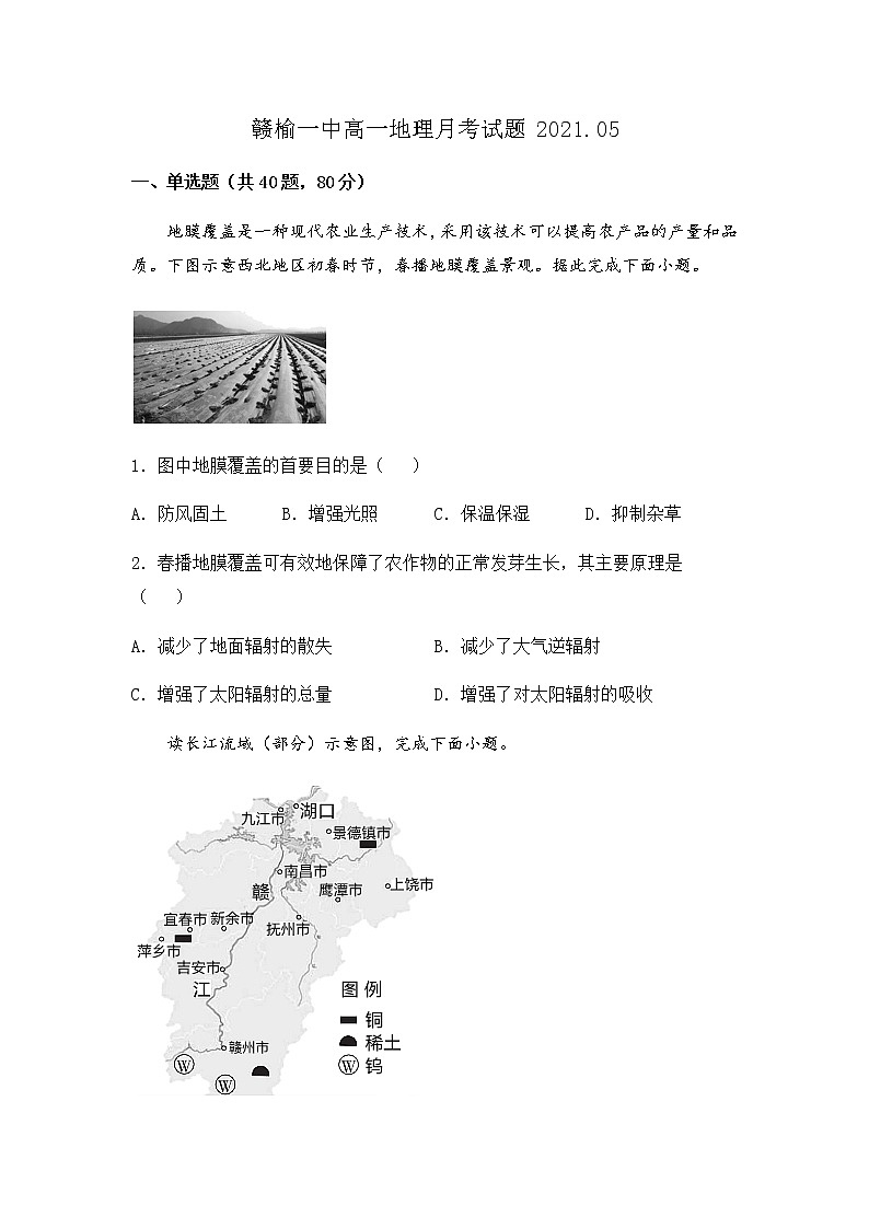 2021连云港赣榆一中高一下学期第二次月考地理试题含答案第1页