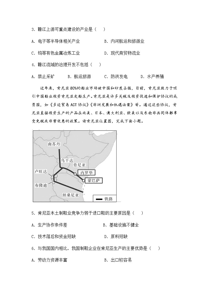 2021连云港赣榆一中高一下学期第二次月考地理试题含答案第2页