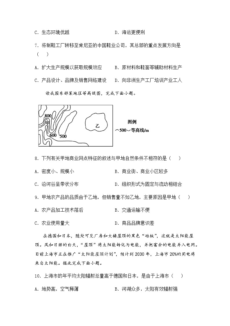 2021连云港赣榆一中高一下学期第二次月考地理试题含答案第3页