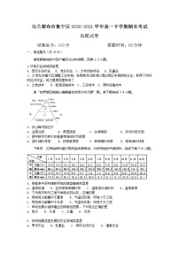 2021自治区乌兰察布集宁区高一下学期期末考试地理试题含答案