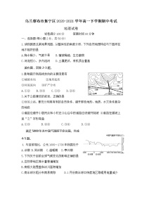 2021自治区乌兰察布集宁区高一下学期期中考试地理试题含答案