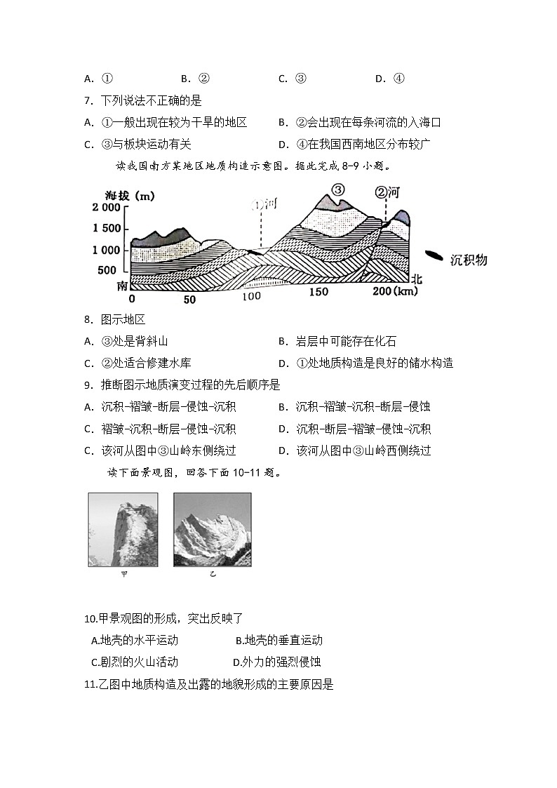 2021自治区乌兰察布凉城县高一下学期期末考试地理试题含答案第2页