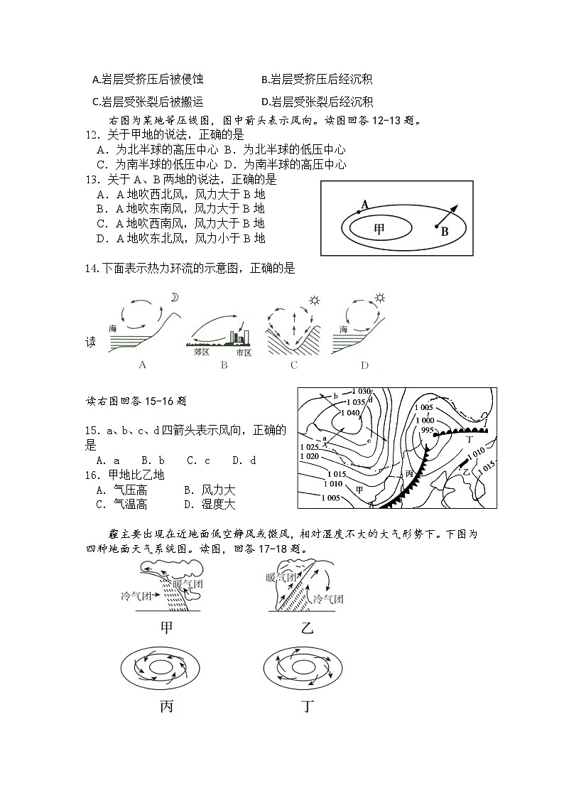 2021自治区乌兰察布凉城县高一下学期期末考试地理试题含答案第3页