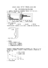 2021重庆市实验中学校高一下学期第一阶段测试地理试题含答案