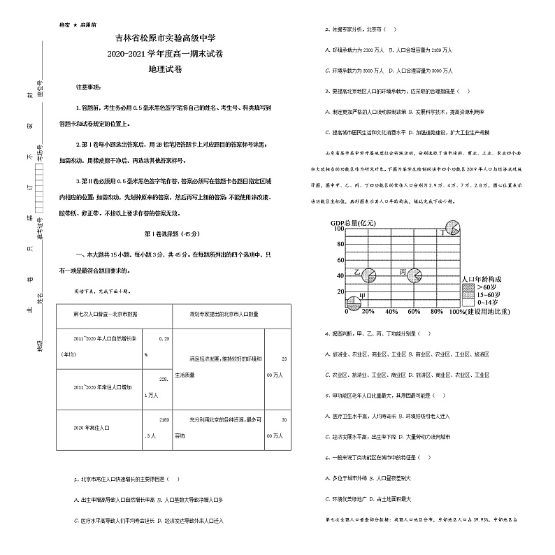 2021松原实验高级中学高一下学期期末考试地理试题含答案01
