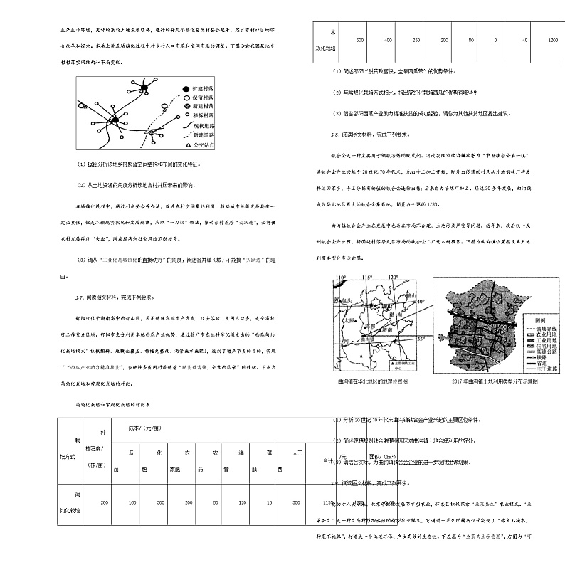 2021松原实验高级中学高一下学期期末考试地理试题含答案03