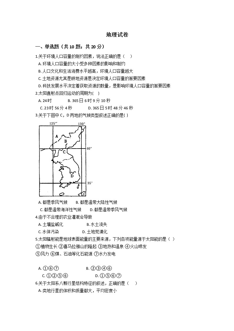2021许昌三中高一下学期6月月考地理试题含答案01