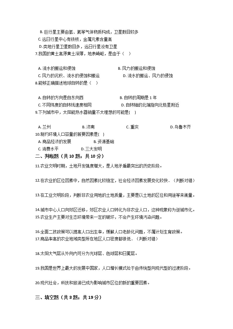 2021许昌三中高一下学期6月月考地理试题含答案02