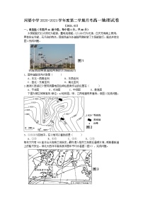 2021揭阳揭西县河婆中学高一下学期第一次月考地理试题含答案