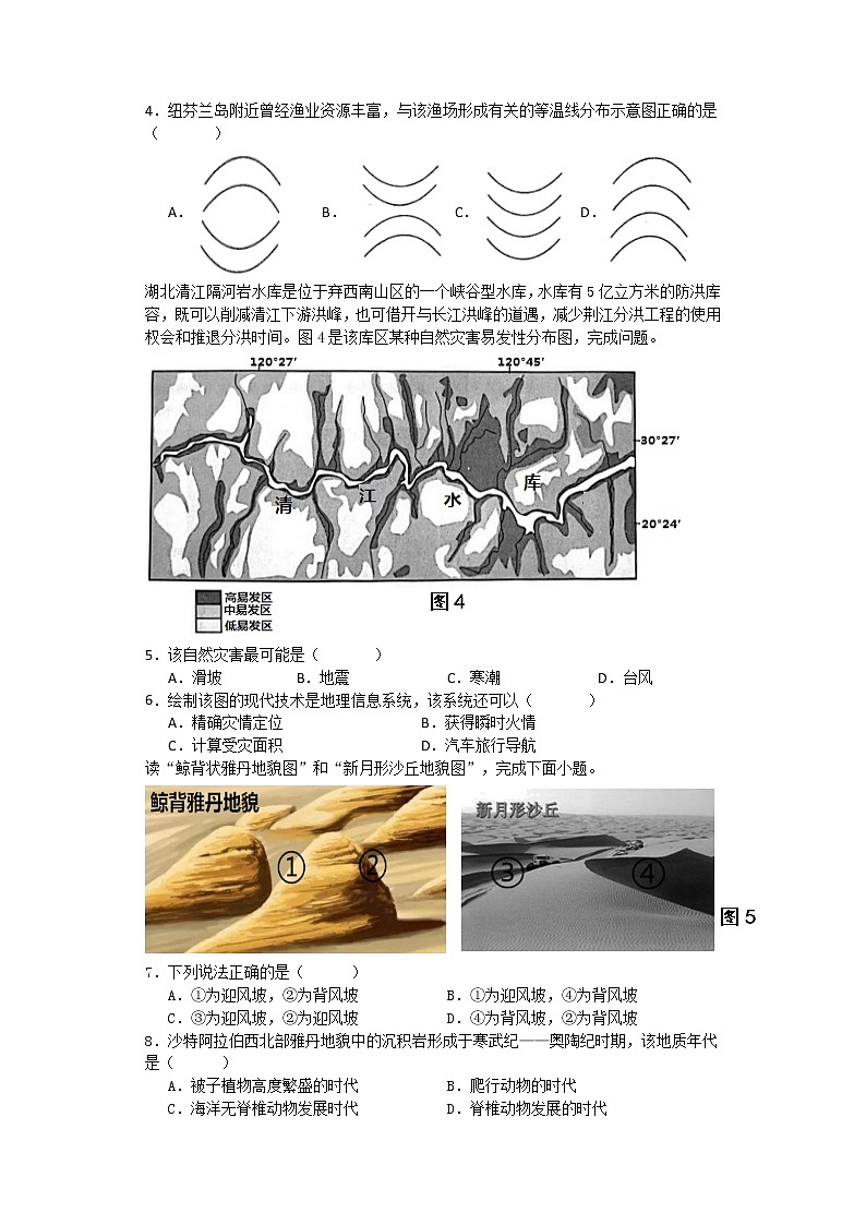 2021揭阳揭西县河婆中学高一下学期第一次月考地理试题含答案第2页