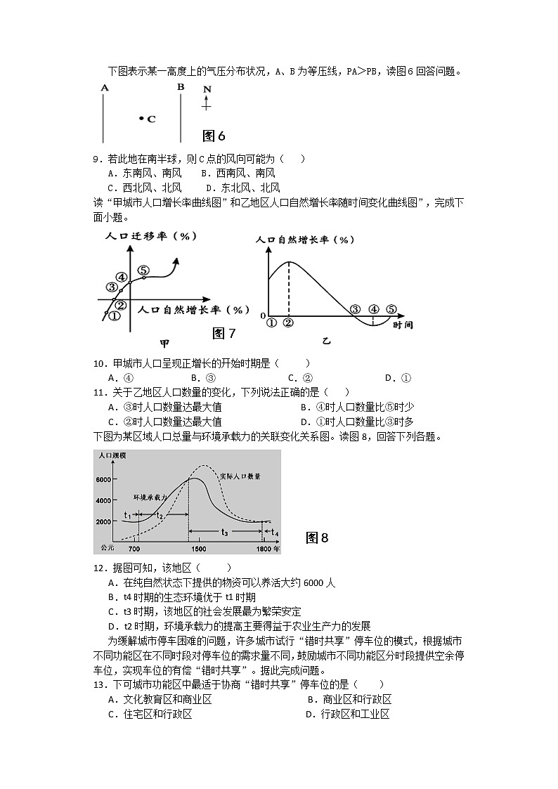 2021揭阳揭西县河婆中学高一下学期第一次月考地理试题含答案第3页