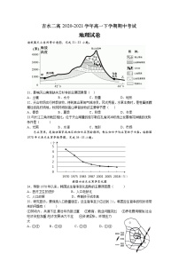 2021吉安吉水二高高一下学期期中考试地理试题含答案