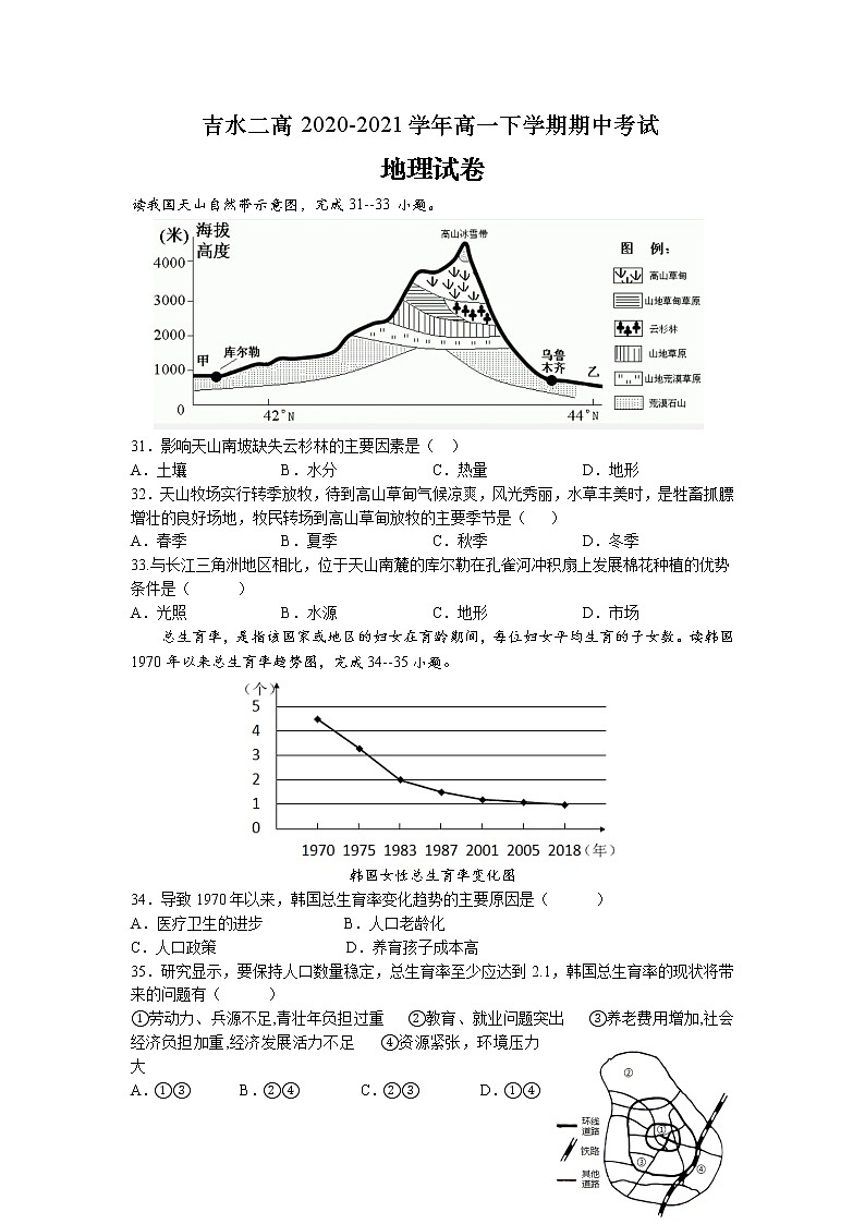 2021吉安吉水二高高一下学期期中考试地理试题含答案01