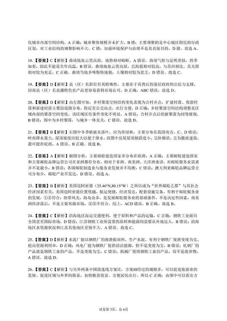 2021白城一中、大安一中、通榆一中、洮南一中、镇赉一中高一下学期期末考试地理试题（图片版）扫描版含答案03