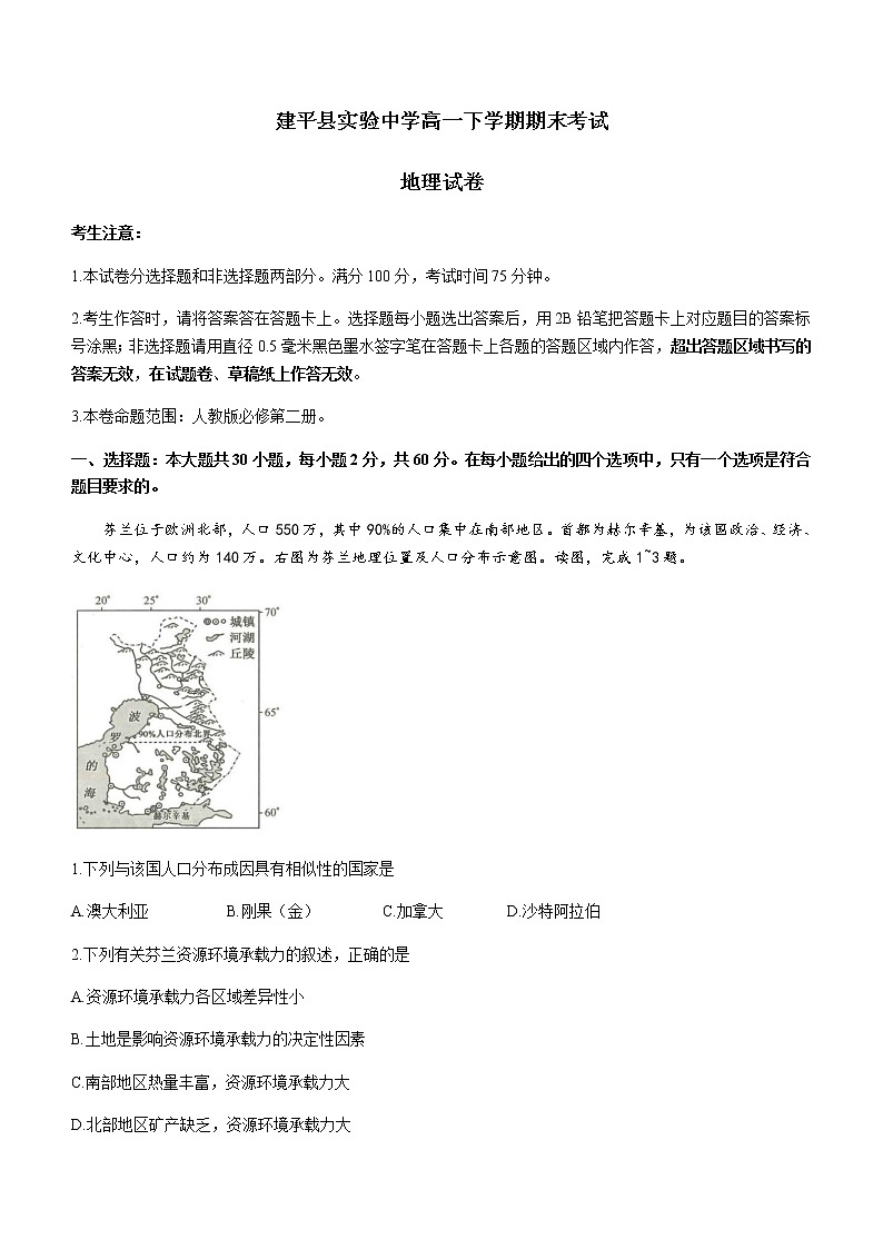 2021朝阳建平县实验中学高一下学期期末考试地理试题含答案01