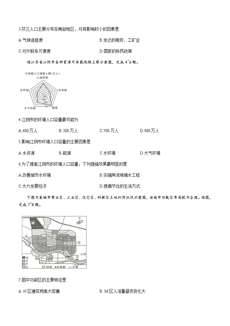2021朝阳建平县实验中学高一下学期期末考试地理试题含答案02