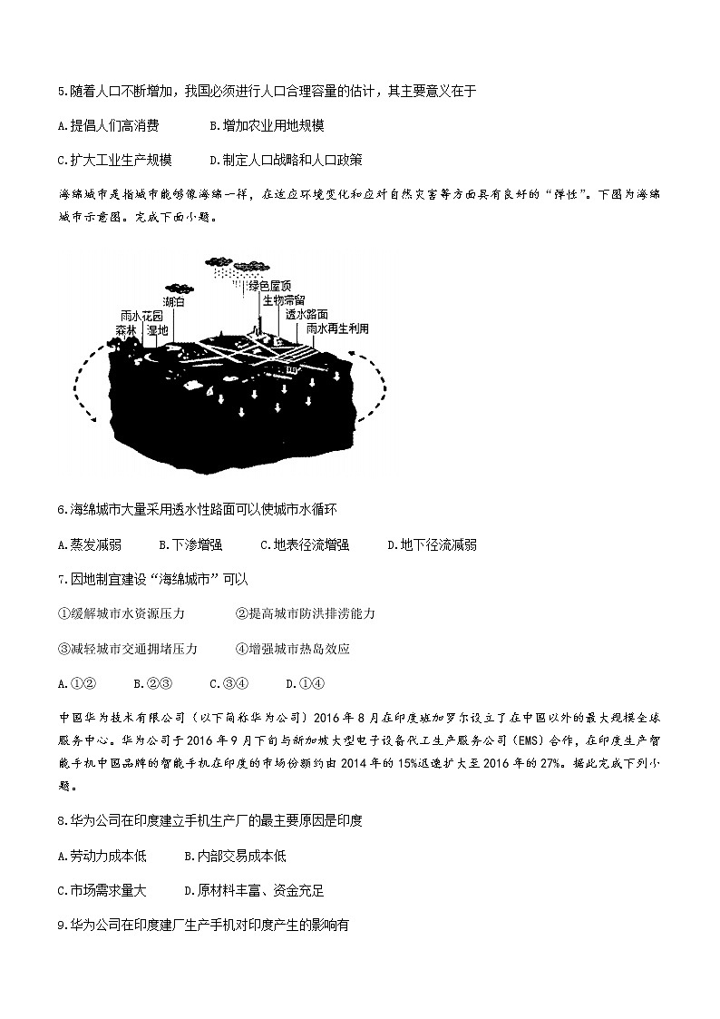2021朔州怀仁高一下学期期末考试地理试题含答案02
