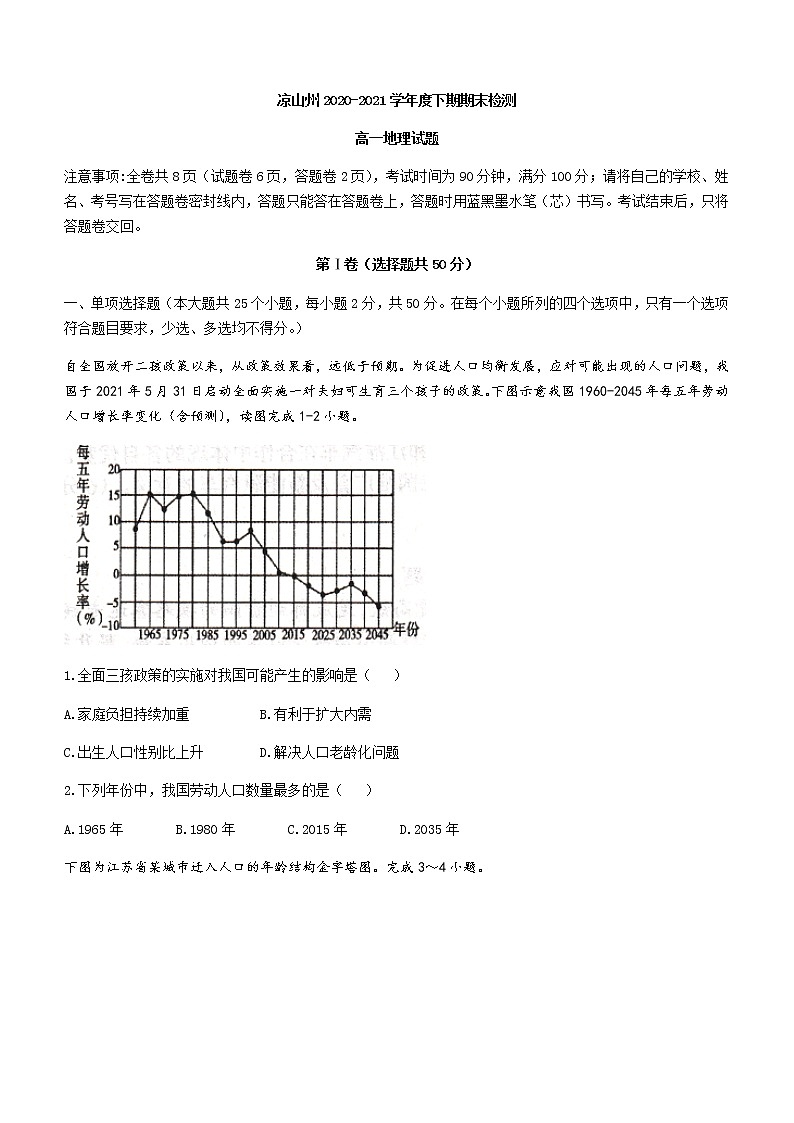 2021凉山州高一下学期期末检测地理试题含答案第1页