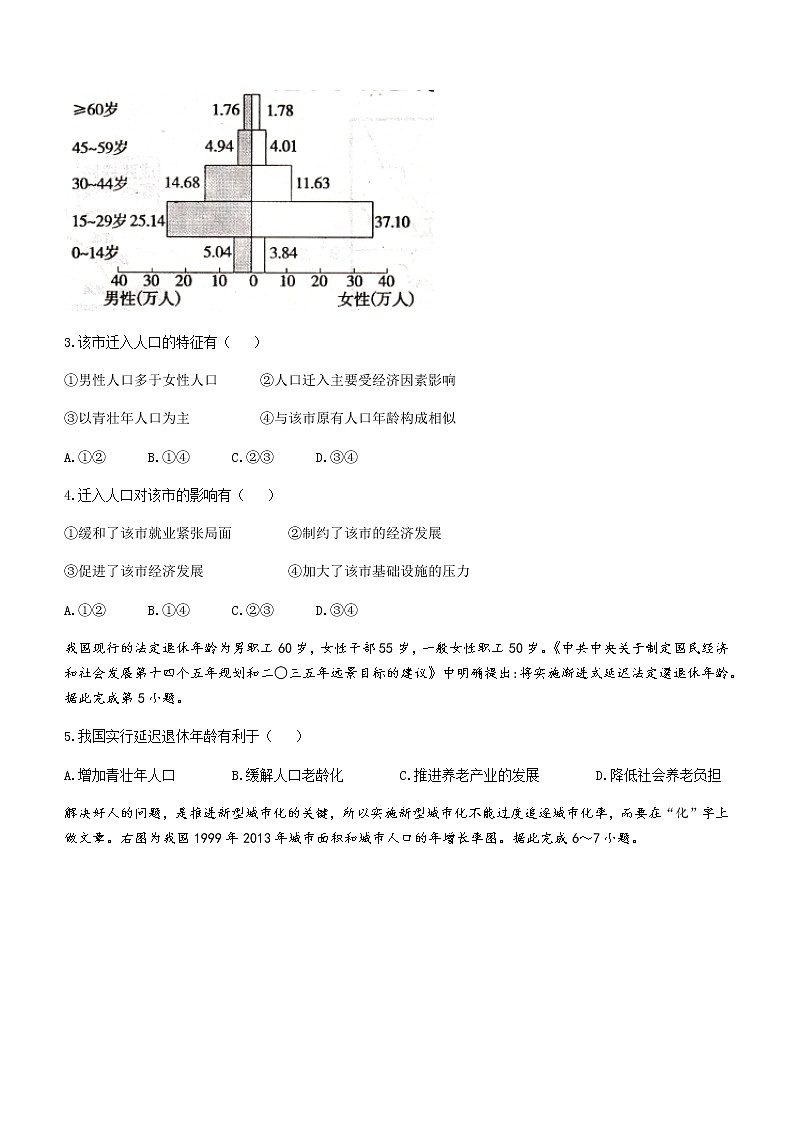 2021凉山州高一下学期期末检测地理试题含答案第2页