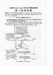 2021凉山州高一下学期期末检测地理试题扫描版含答案