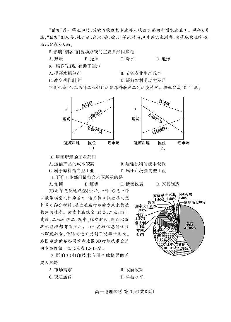 2021泰安高一下学期期末考试地理试题PDF版含答案03