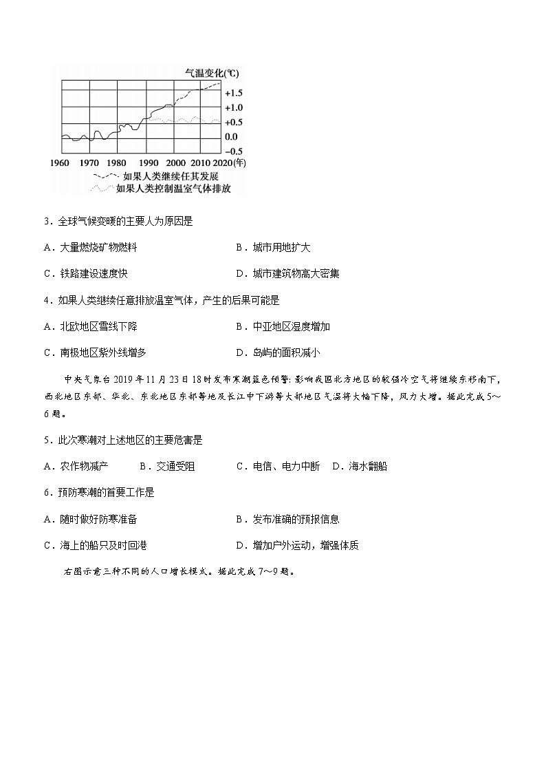 2021西宁大通回族土族自治县高一下学期期末联考地理试题含答案02