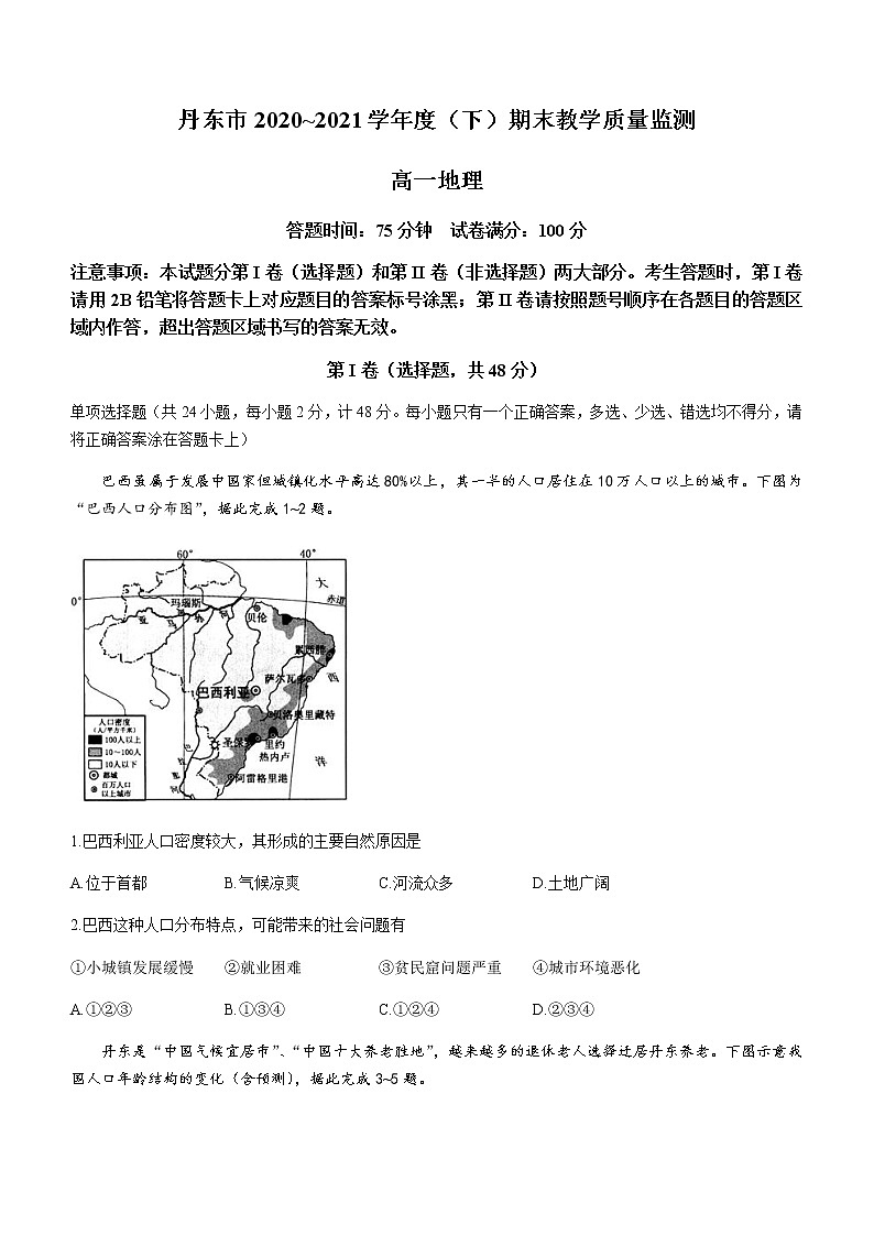 2021丹东高一下学期期末地理试题含答案第1页