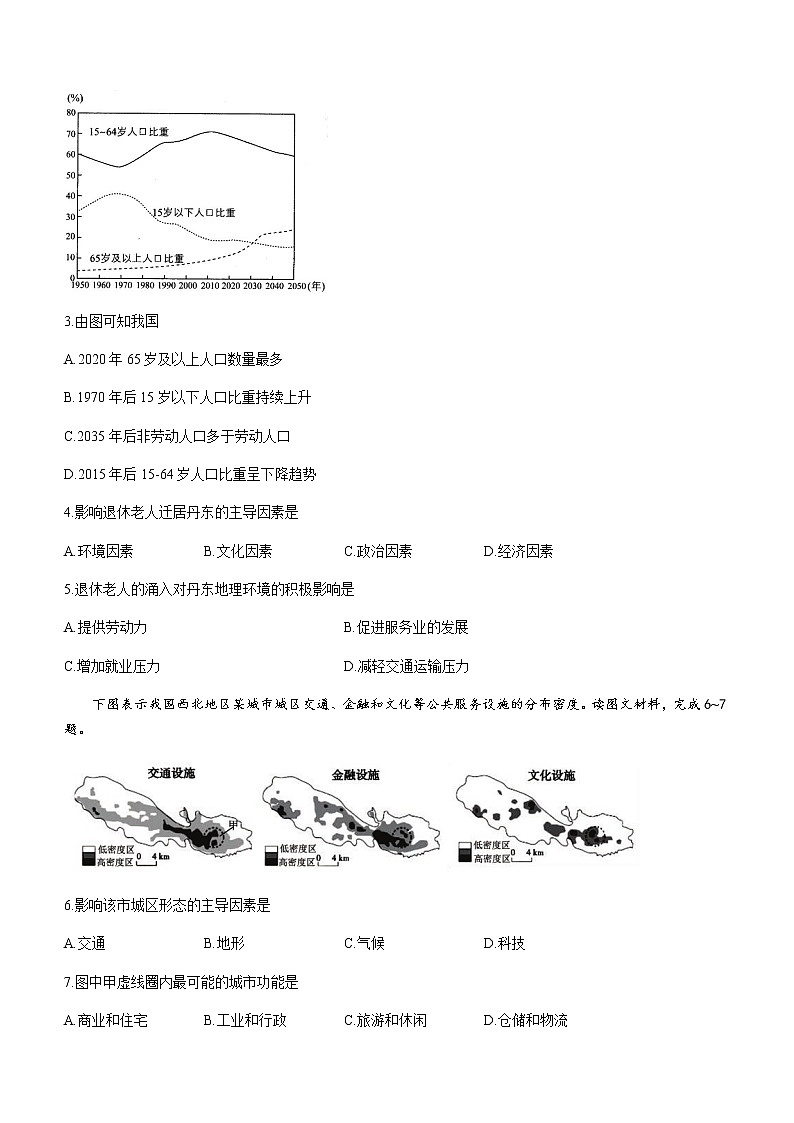 2021丹东高一下学期期末地理试题含答案第2页