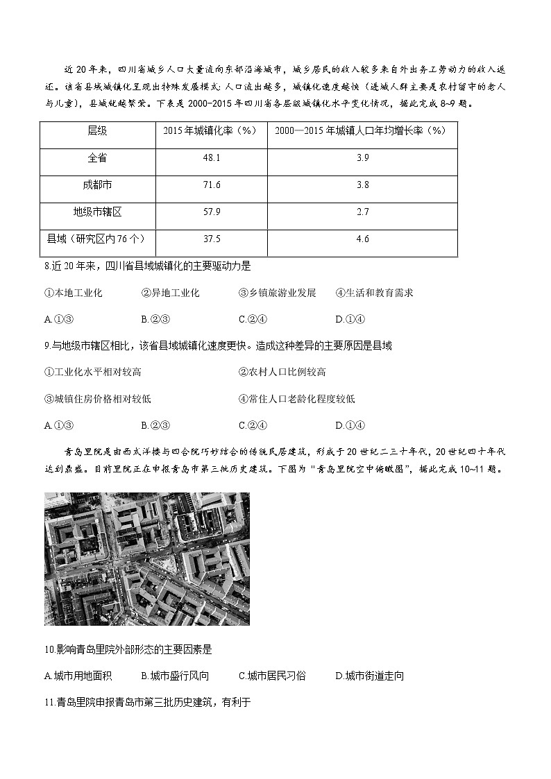 2021丹东高一下学期期末地理试题含答案第3页