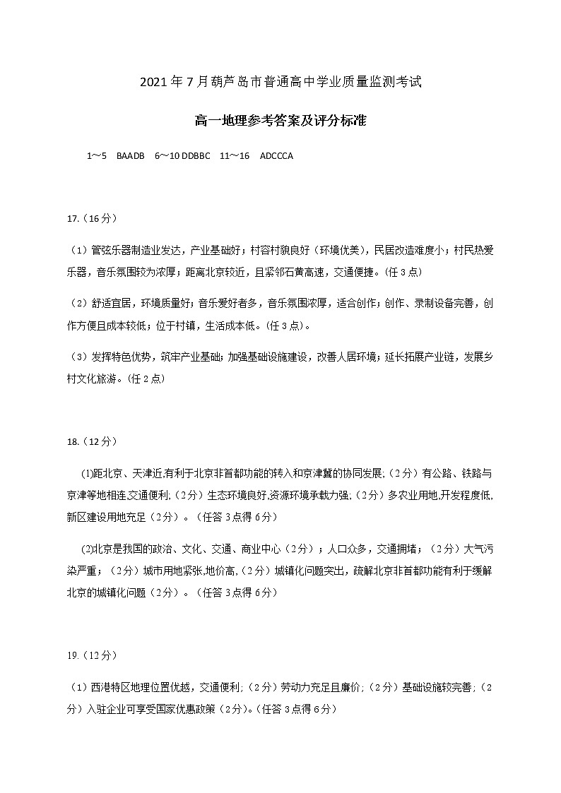 2021葫芦岛普通高中高一下学期期末地理试题扫描版含答案01