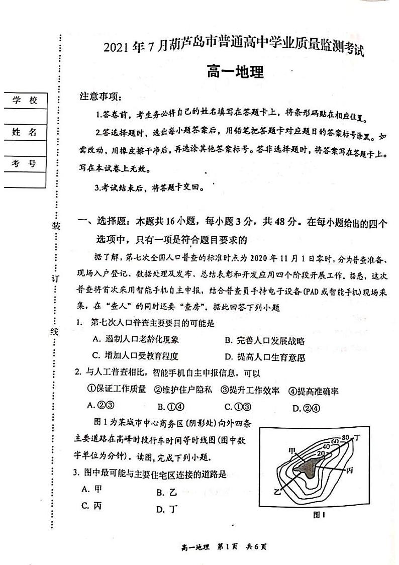 2021葫芦岛普通高中高一下学期期末地理试题扫描版含答案01