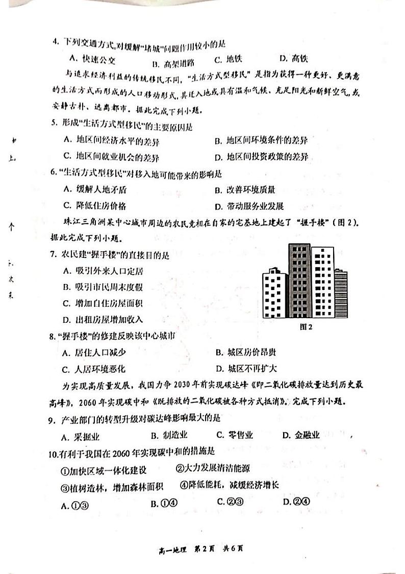 2021葫芦岛普通高中高一下学期期末地理试题扫描版含答案02