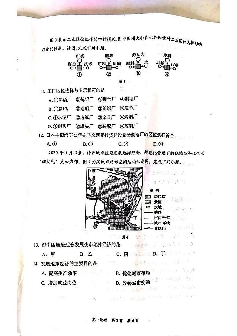 2021葫芦岛普通高中高一下学期期末地理试题扫描版含答案03