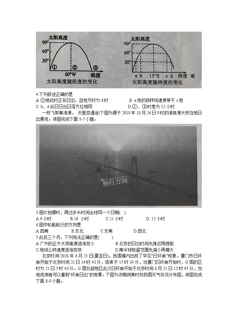 2021沈阳郊联体高一下学期期末考试地理试题含答案02