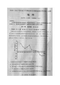 2021沈阳郊联体高一下学期期末考试地理试题扫描版含答案