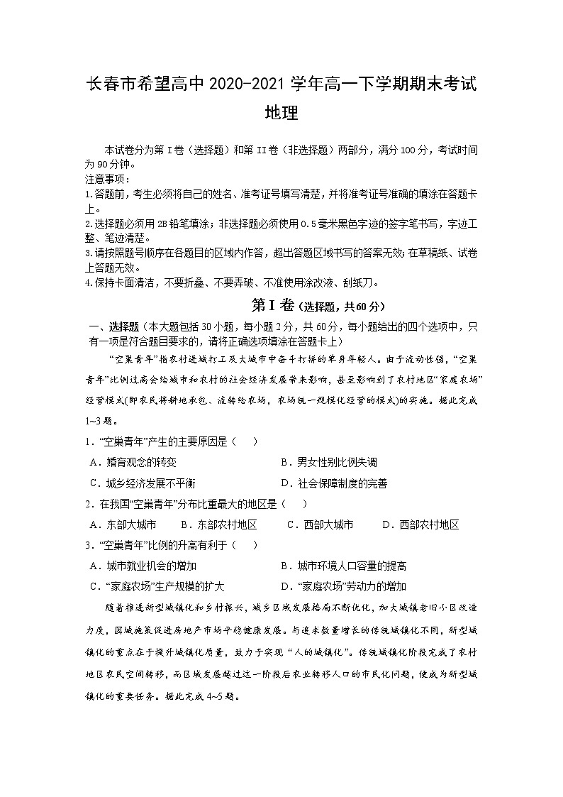 2021长春希望高中高一下学期期末考试地理试题含答案01