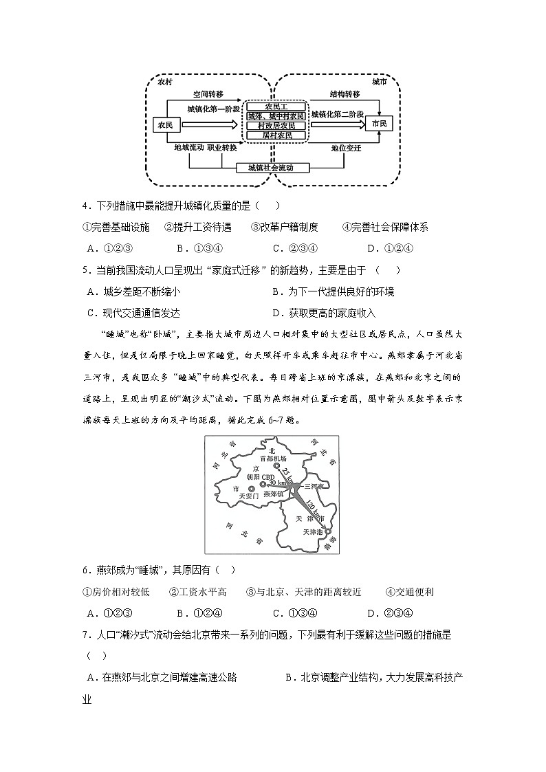 2021长春希望高中高一下学期期末考试地理试题含答案02