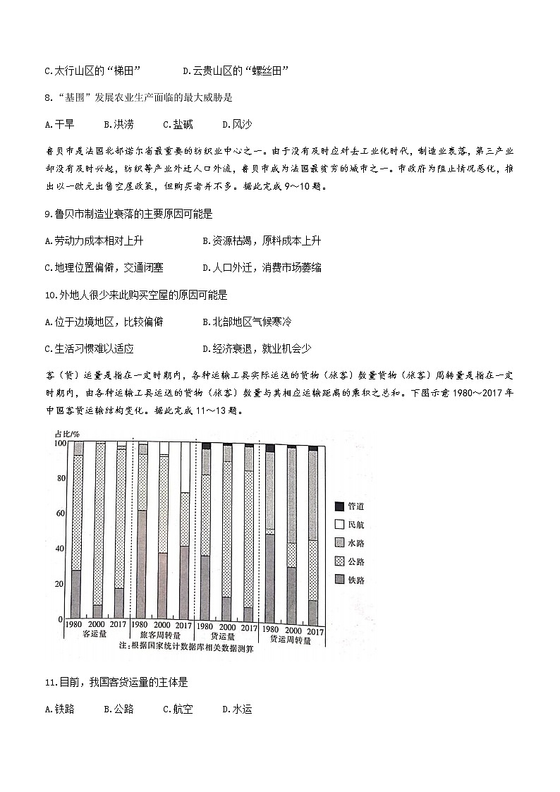 2021河南省高一下学期期末考试地理试题含答案第3页