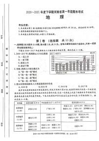 2021河南省高一下学期期末考试地理试题扫描版含答案