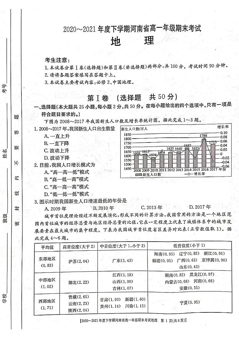 2021河南省高一下学期期末考试地理试题扫描版含答案第1页