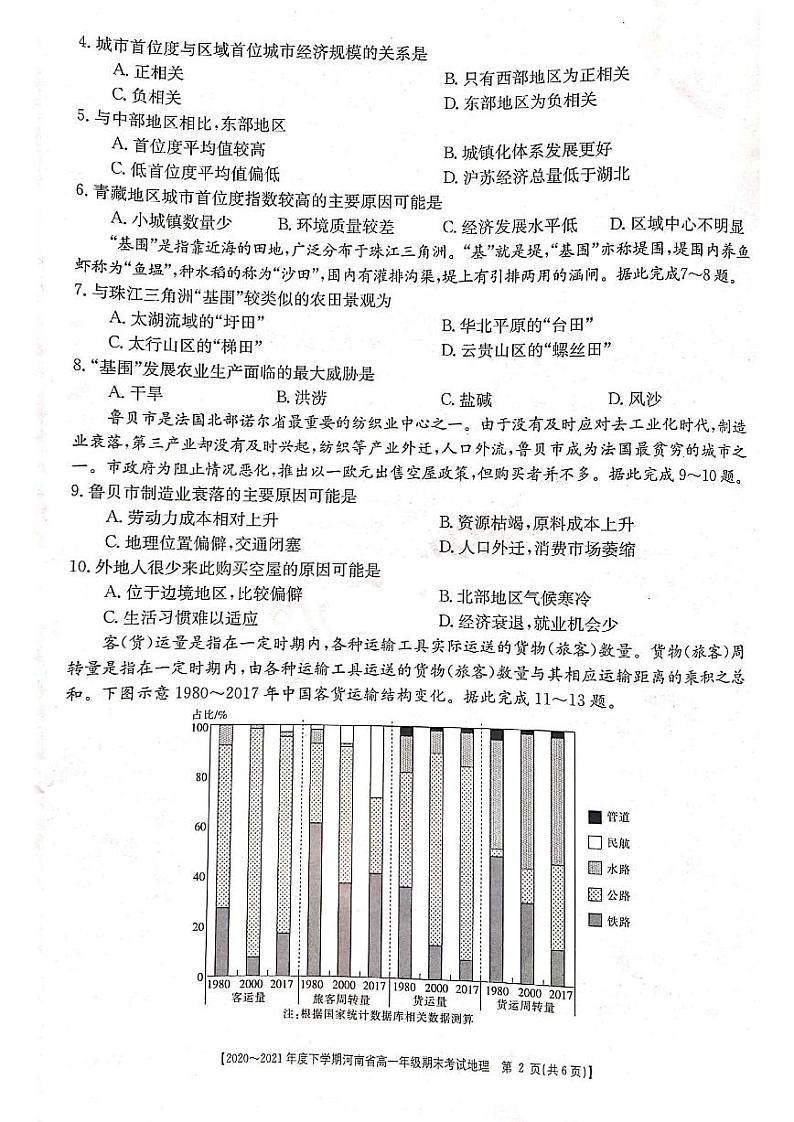 2021河南省高一下学期期末考试地理试题扫描版含答案第2页