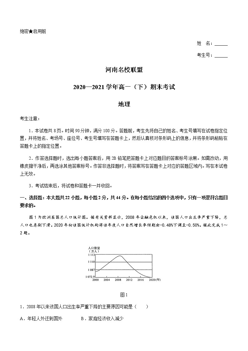 2021河南省名校联盟高一下学期期末考试地理试题含答案第1页
