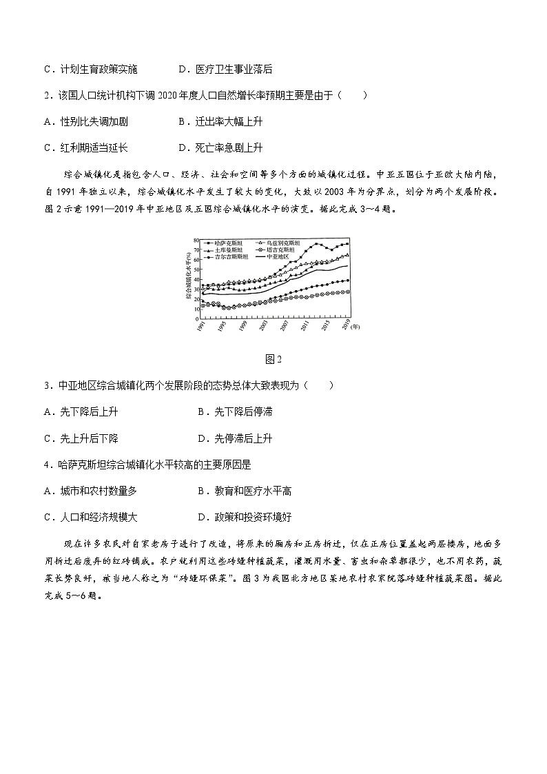 2021河南省名校联盟高一下学期期末考试地理试题含答案第2页