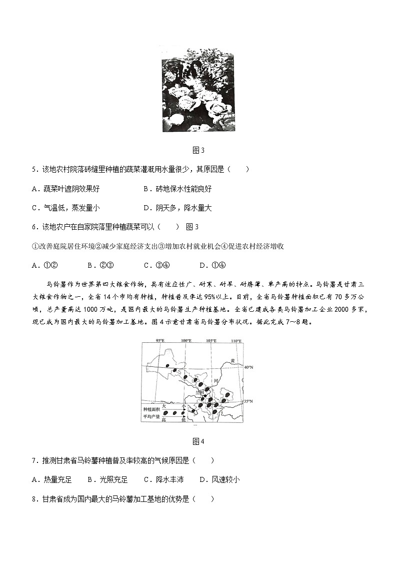 2021河南省名校联盟高一下学期期末考试地理试题含答案第3页