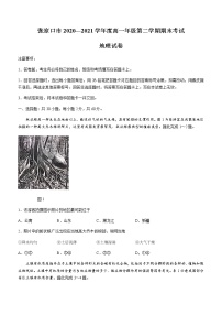 2021张家口高一下学期期末考试地理试题含答案