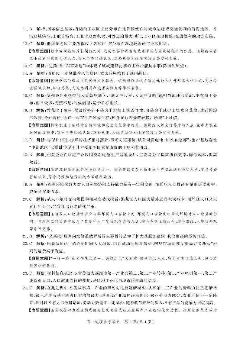 （地理答案）高一年级第二学期期末考试第2页