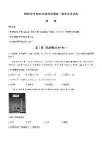 2021黔西南州高一上学期期末考试地理试题含答案