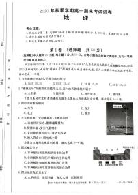 2021黔西南州高一上学期期末考试地理试卷扫描版含答案